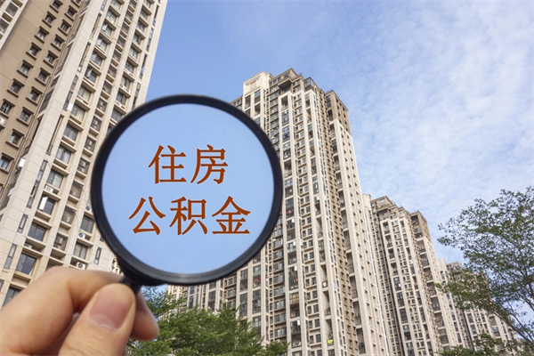 临夏房贷逾期可以取公积金吗（房贷逾期不能提公积金）