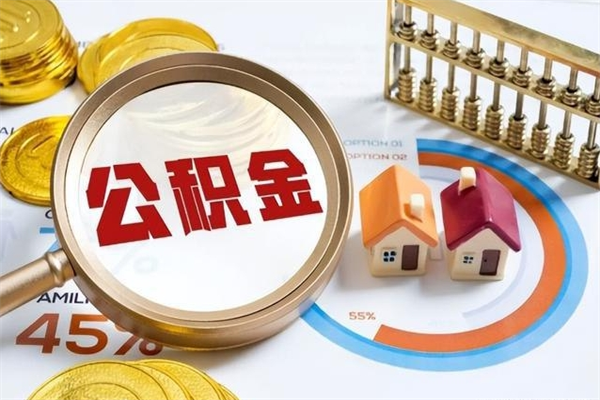 临夏公积金才交一个月可以取出来吗（住房公积金交了一个月能取出来吗）