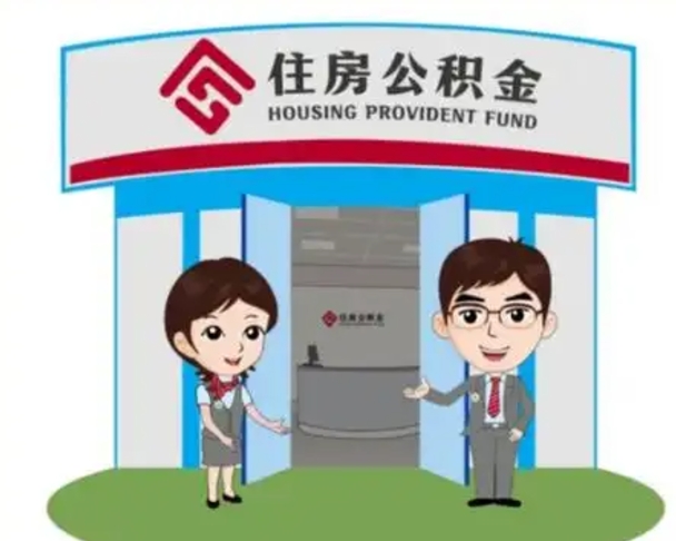临夏房子全款能取公积金吗（全款买房可以取公积金）